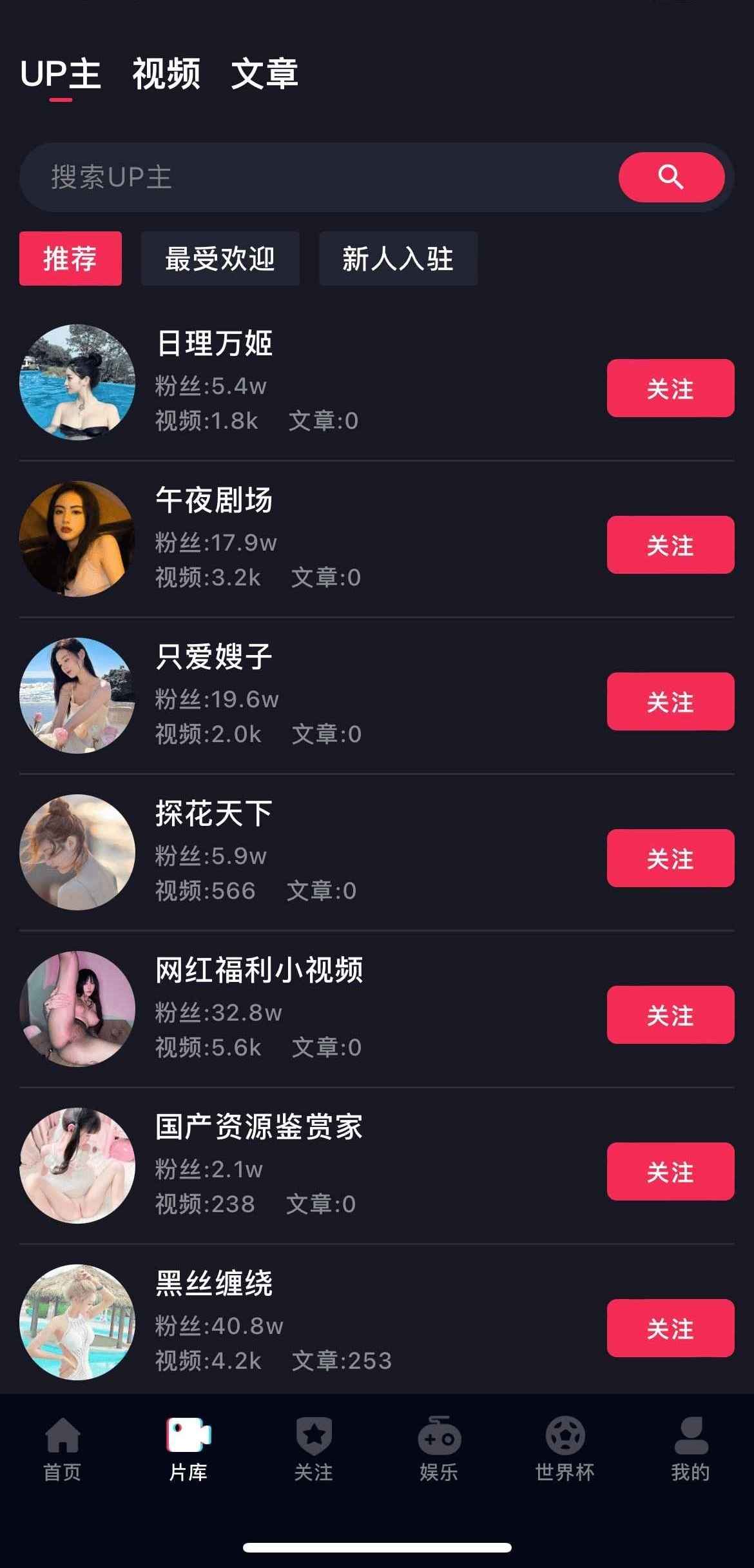 抖阴片库UP主列表