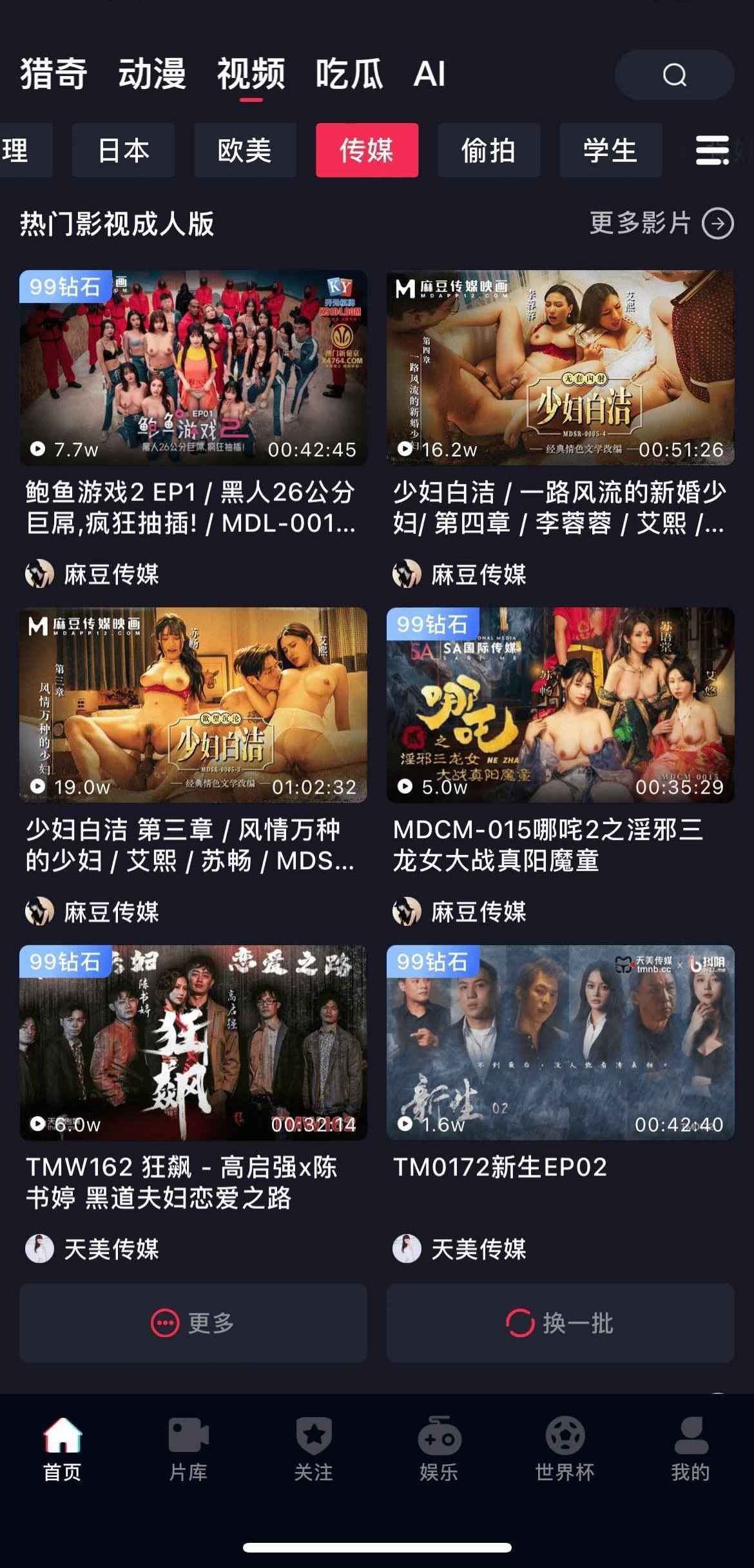 抖阴APP传媒频道